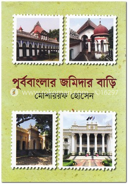 পূর্ববাংলার জমিদার বাড়ি image