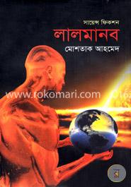 সায়েন্স ফিকশনঃ লালমানব 