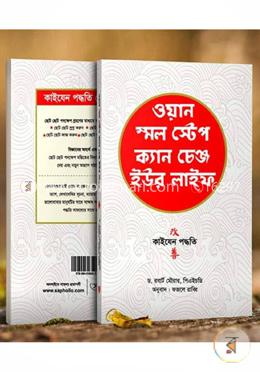 ওয়ান স্মল স্টেপ ক্যান চেঞ্জ ইউর লাইফ
