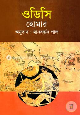 ওডিসি image