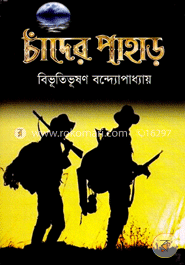 চাঁদের পাহাড়