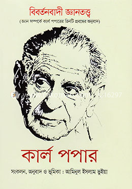 বিবর্তনবাদী জ্ঞানতত্ত্ব image