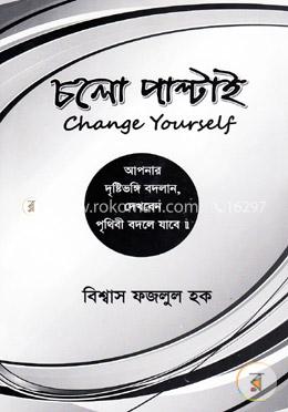 চলো পাল্টাই