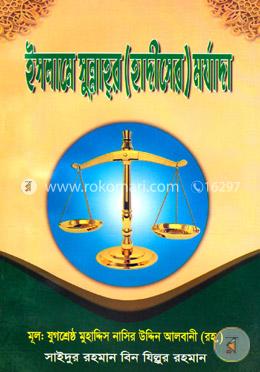 ইসলামে সুন্নাহর (হাদীসের) মর্যাদা