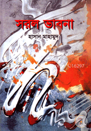 সরল ভাবনা
