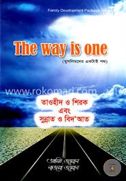 তাওহীদ ও শিরক এবং সুন্নাত ও বিদআত image