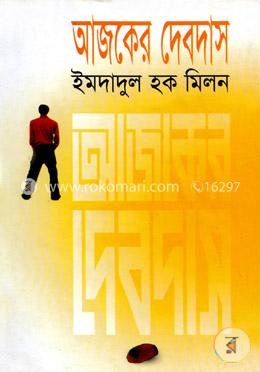 আজকের দেবদাস image