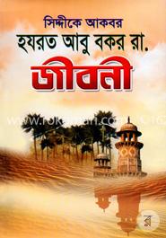 হযরত আবু বকর (রা.) জীবনী image