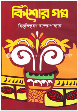 কিশোর গল্প