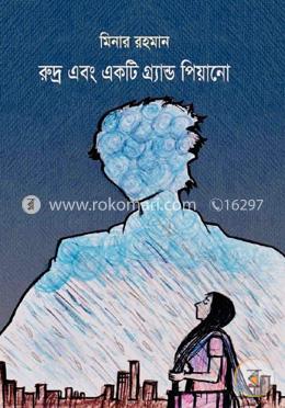 রুদ্র এবং একটি গ্র্যান্ড পিয়ানো image