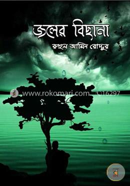 জলের বিছানা image