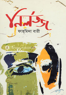 নির্লজ্জ image