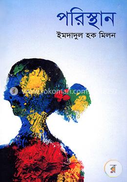 পরিস্থান image