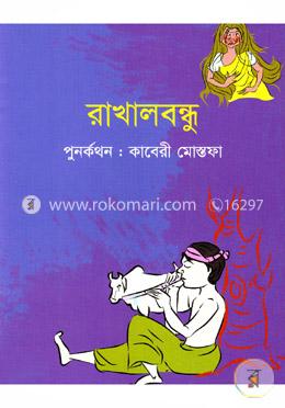 রাখালবন্ধু image