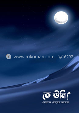 কে উনি? image