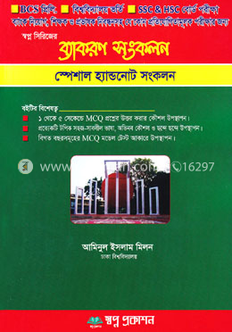 ব্যাকরণ সংকলন image