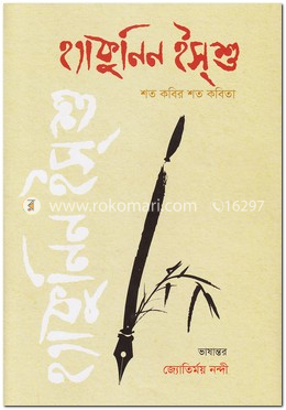 হ্যাকুনিন ইসশু image