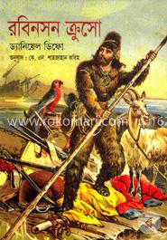 রবিনসন ক্রুসো image