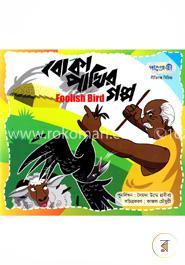 বোকা পাখির গল্প image