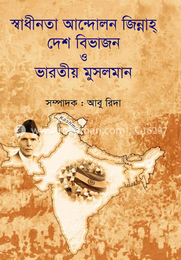 স্বাধীনতা আন্দোলন জিন্নাহ্, দেশ বিভাজন ও ভারতীয় মুসলমান