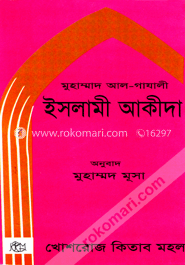 ইসলামী আকীদা image