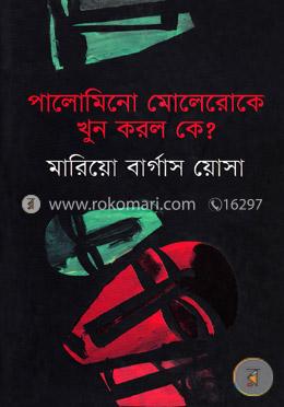 পালোমিনো মোলেরোকে খুন করল কে?