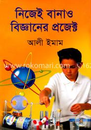 নিজেই বানাও বিজ্ঞানের প্রজেক্ট image