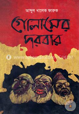 গোলামের দরবার image