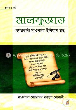 মালফুজাত - জীবন ও কর্ম image