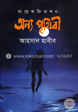 অন্য পৃথিবী image