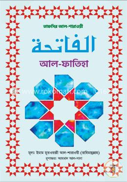 আল-ফাতিহা
