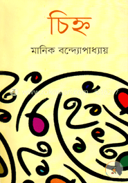 চিহ্ন image
