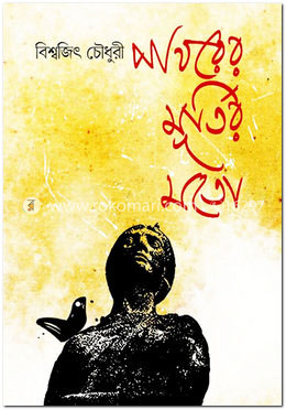 পাথরের মূর্তির মতো