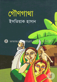 গৌণগাথা 