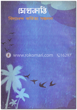 মেঘক্রান্তি