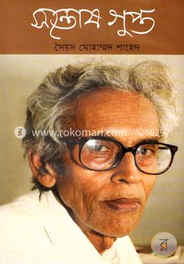 সন্তোষ গুপ্ত image