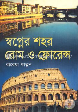 স্বপ্নের শহর রোম ও ফ্লোরেন্স image