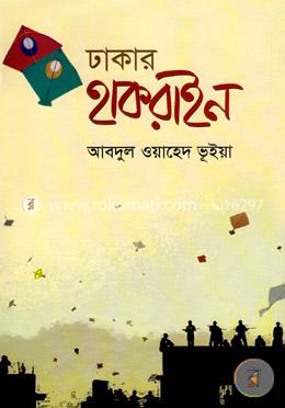 ঢাকার হাকরাইন image