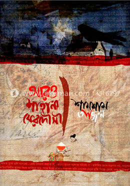 আরও শাহানা ফেরদৌসী 