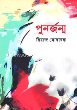 পুনর্জন্ম