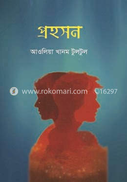 প্রহসন