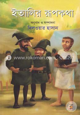 ইতালির রূপকথা