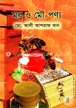 মধু ও মৌ-পণ্য