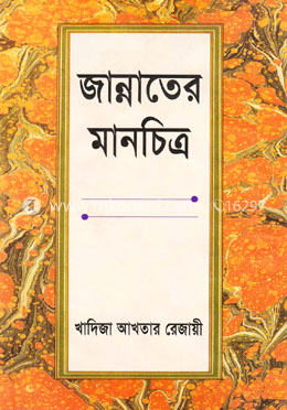 জান্নাতের মানচিত্র image