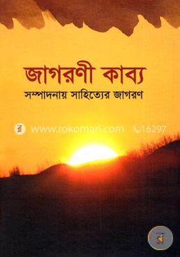 জাগরণী কাব্য image
