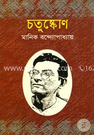 চতুষ্কোণ image