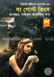 দ্য গোস্ট কিংস image