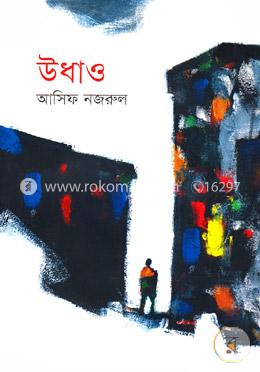 উধাও image