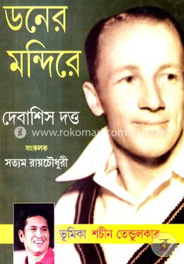 ডনের মন্দিরে