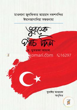 তুরস্কে পাঁচ দিন image